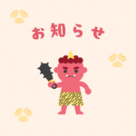 【2月】休診日のお知らせ